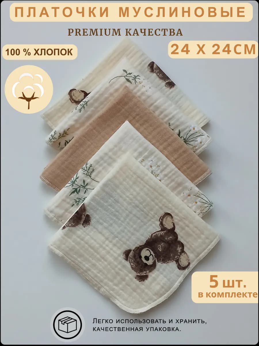 Детские муслиновые носовые платочки из 100% хлопка