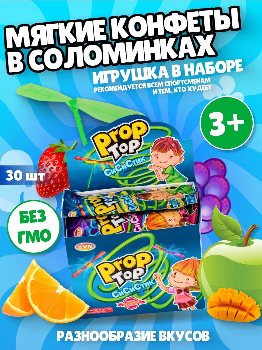 Мягкие конфеты СиСиСтик в соломинках с игрушкой Prop Top - фото 1