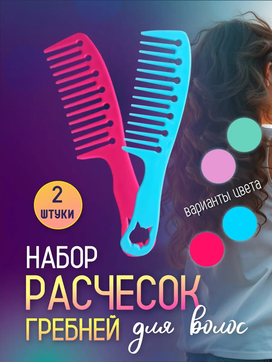 Набор расчесок гребней для волос
