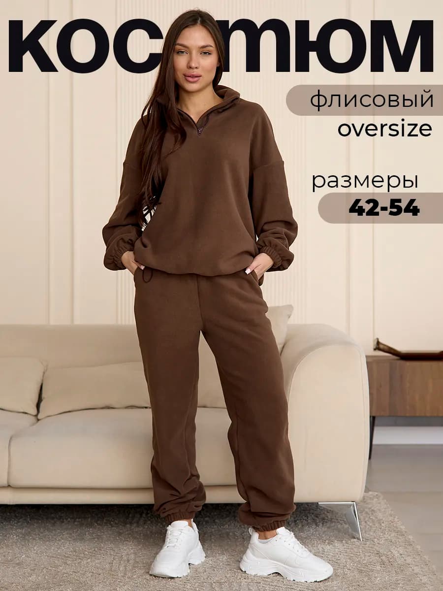 Флисовый спортивный костюм оверсайз теплый