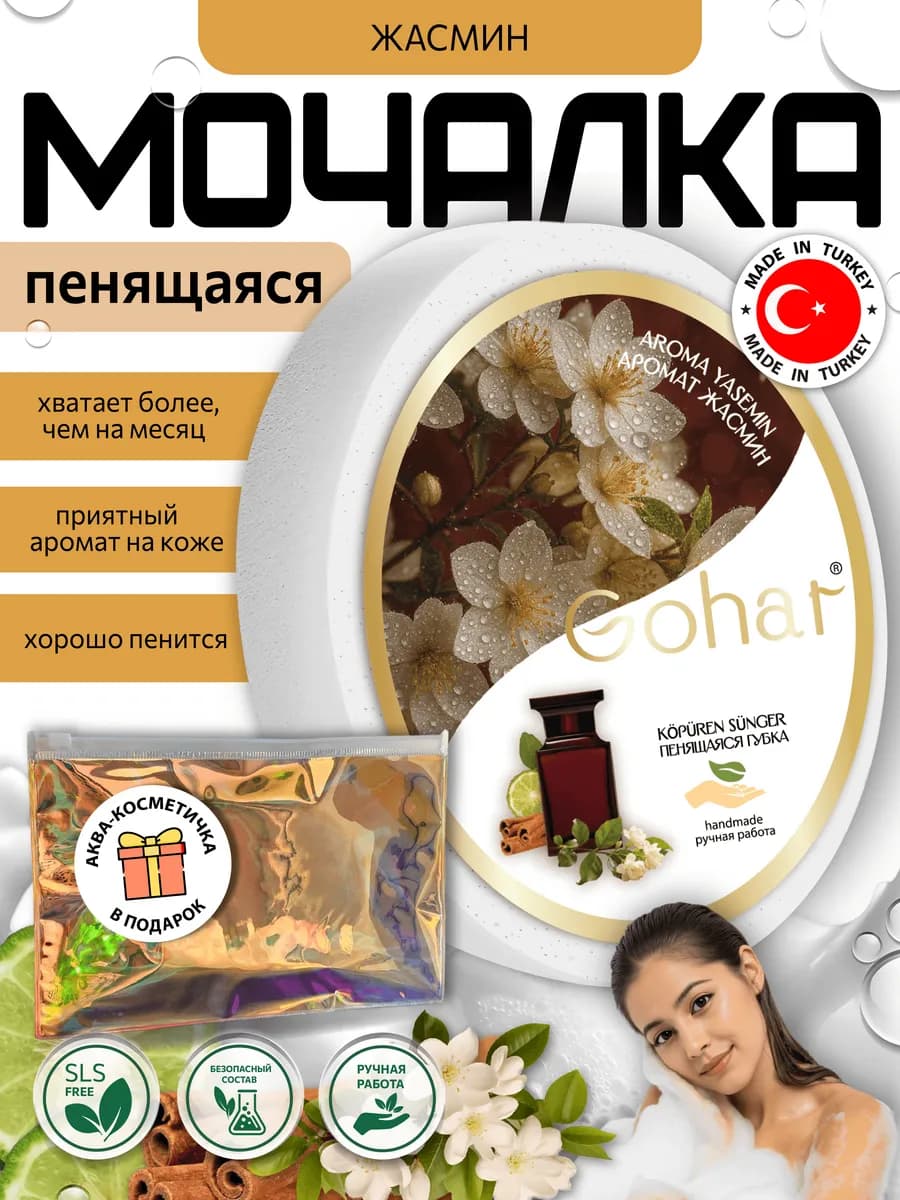 Мочалка для душа жасмин Jasmin rouge парфюмированная