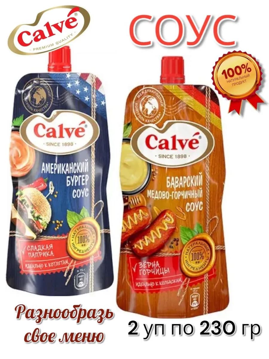 Соус Американский Бургер и медово-горчичный