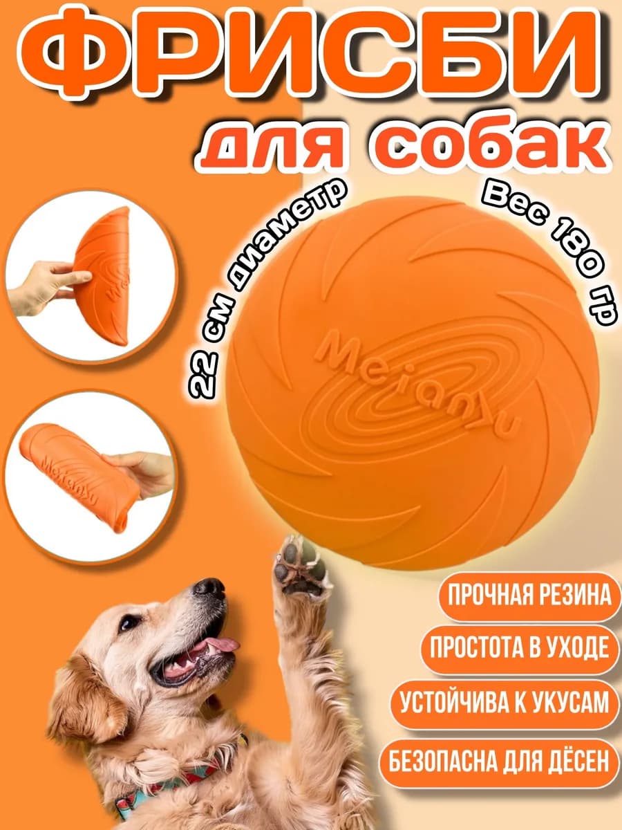 Фрисби для собак