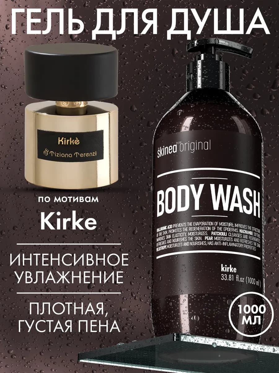 Гель для душа женский парфюмированный увлажняющий