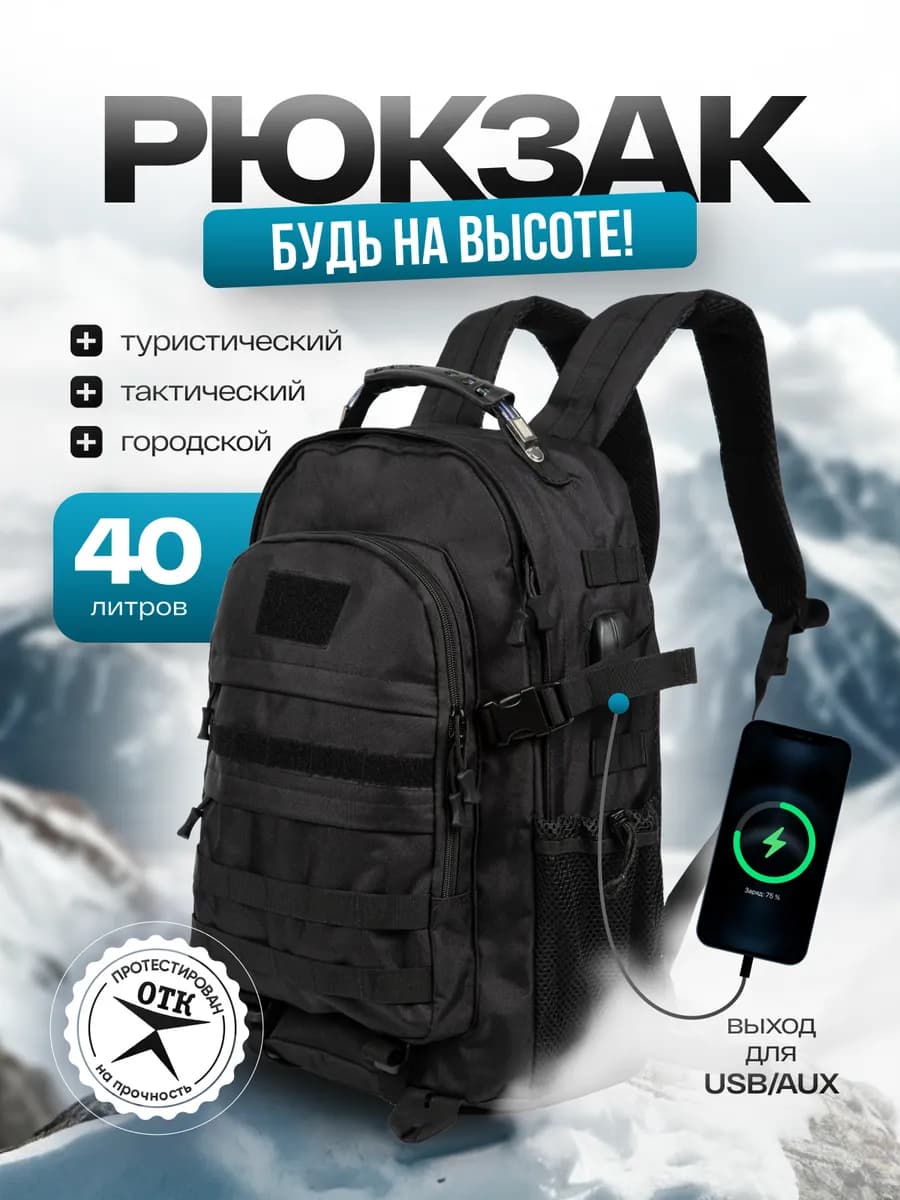 Рюкзак туристический тактический 40 л