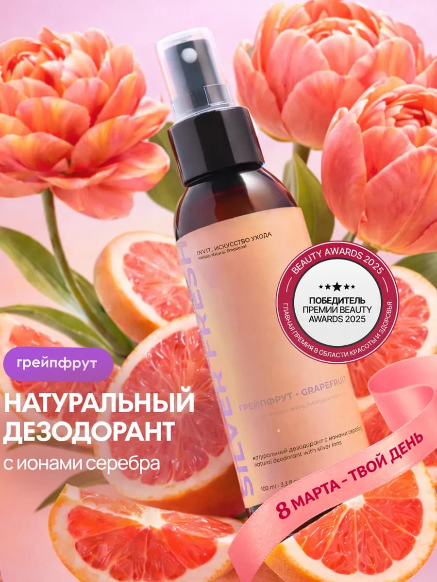 Дезодорант для тела натуральный квасцы и серебро грейпфрут