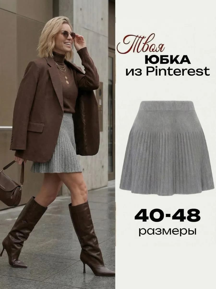 Юбка плиссе мини