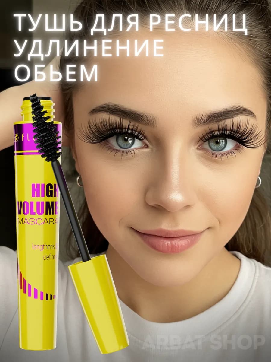 тушь для ресниц черная объем и удлинение