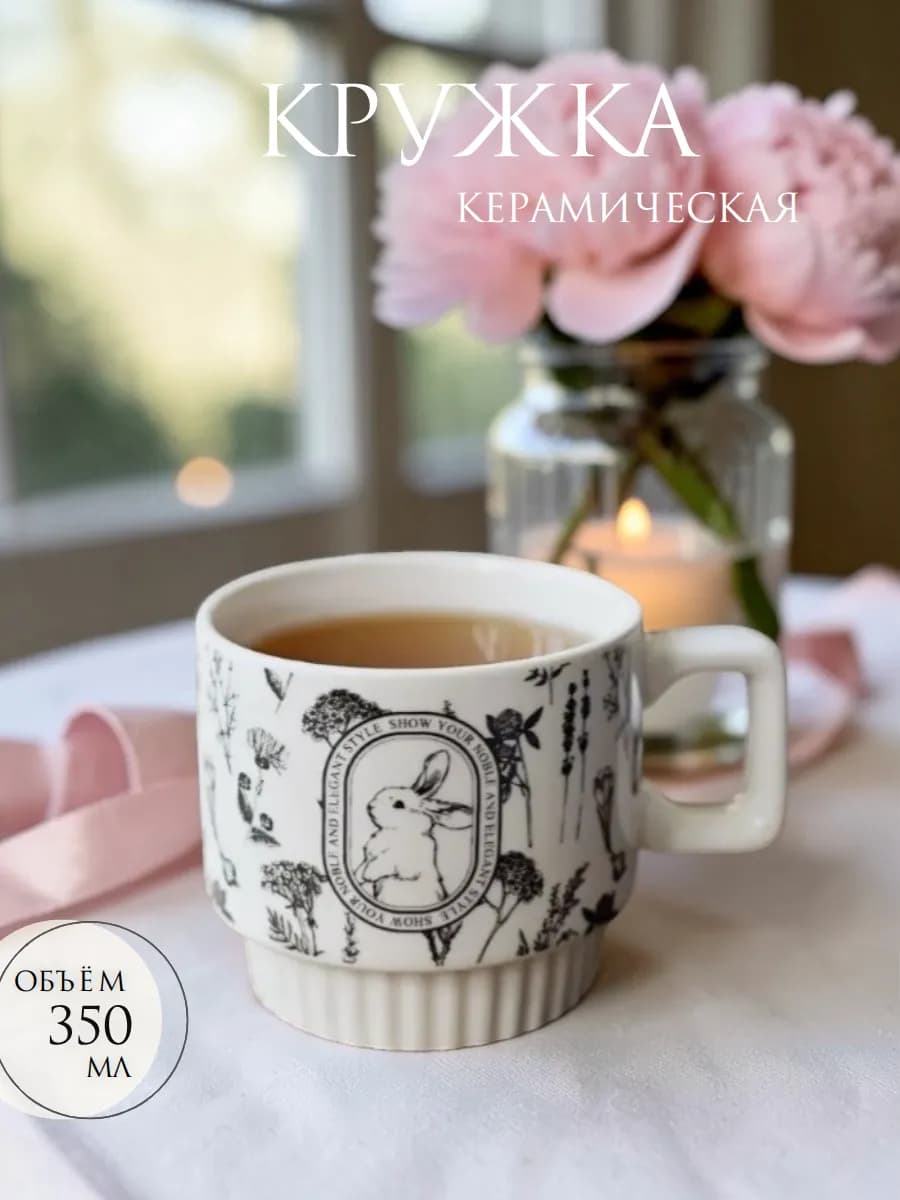 Кружка керамическая с рисунком 350 мл