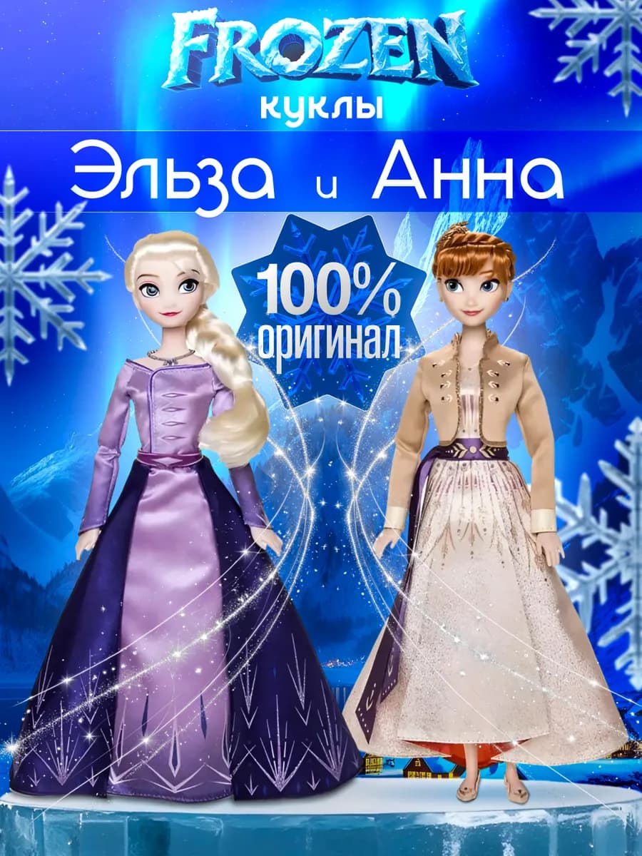 Кукла Эльза и Анна
