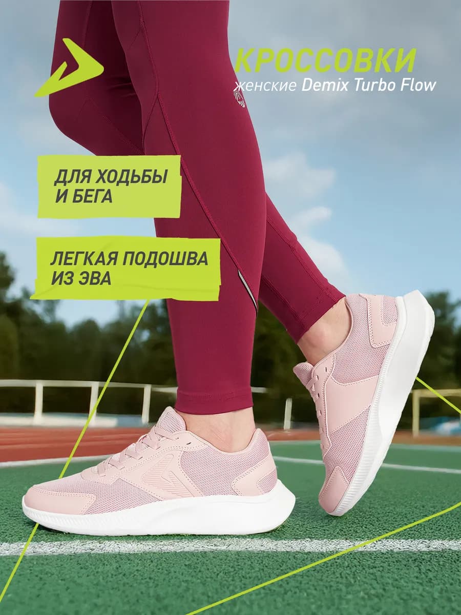 Кроссовки женские Turbo Flow