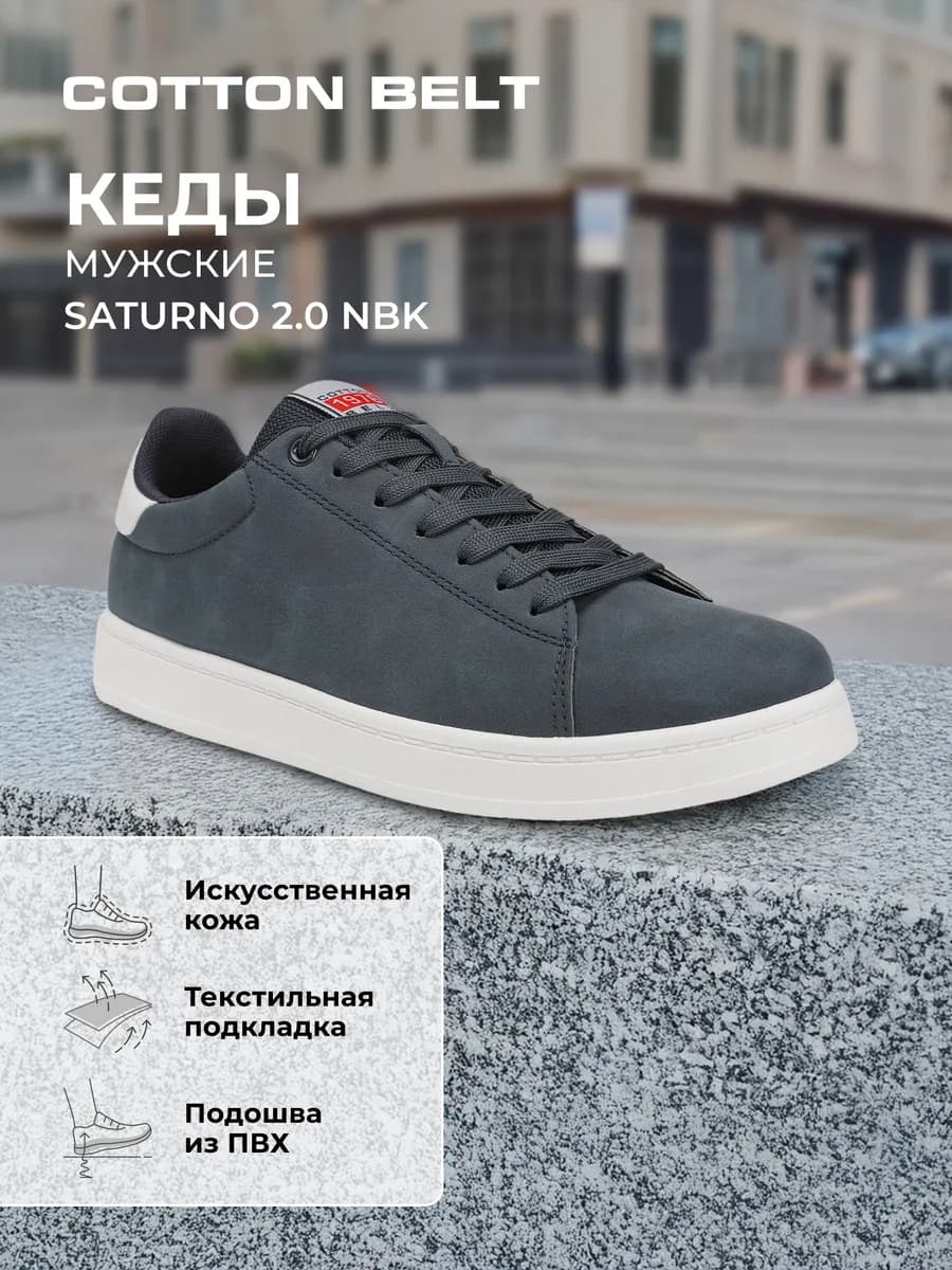 Кеды мужские Saturno 2.0 Nbk - фото 1
