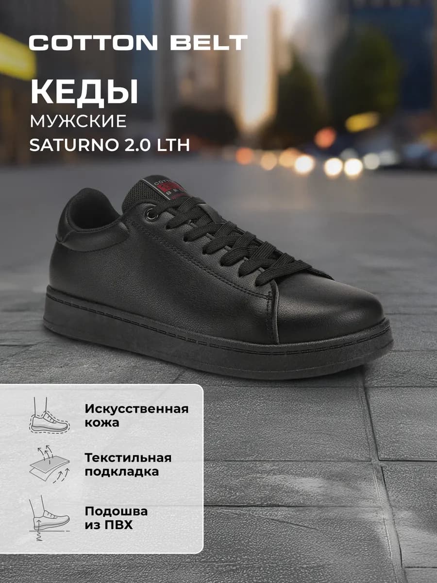 Кеды мужские Saturno 2.0 Lth