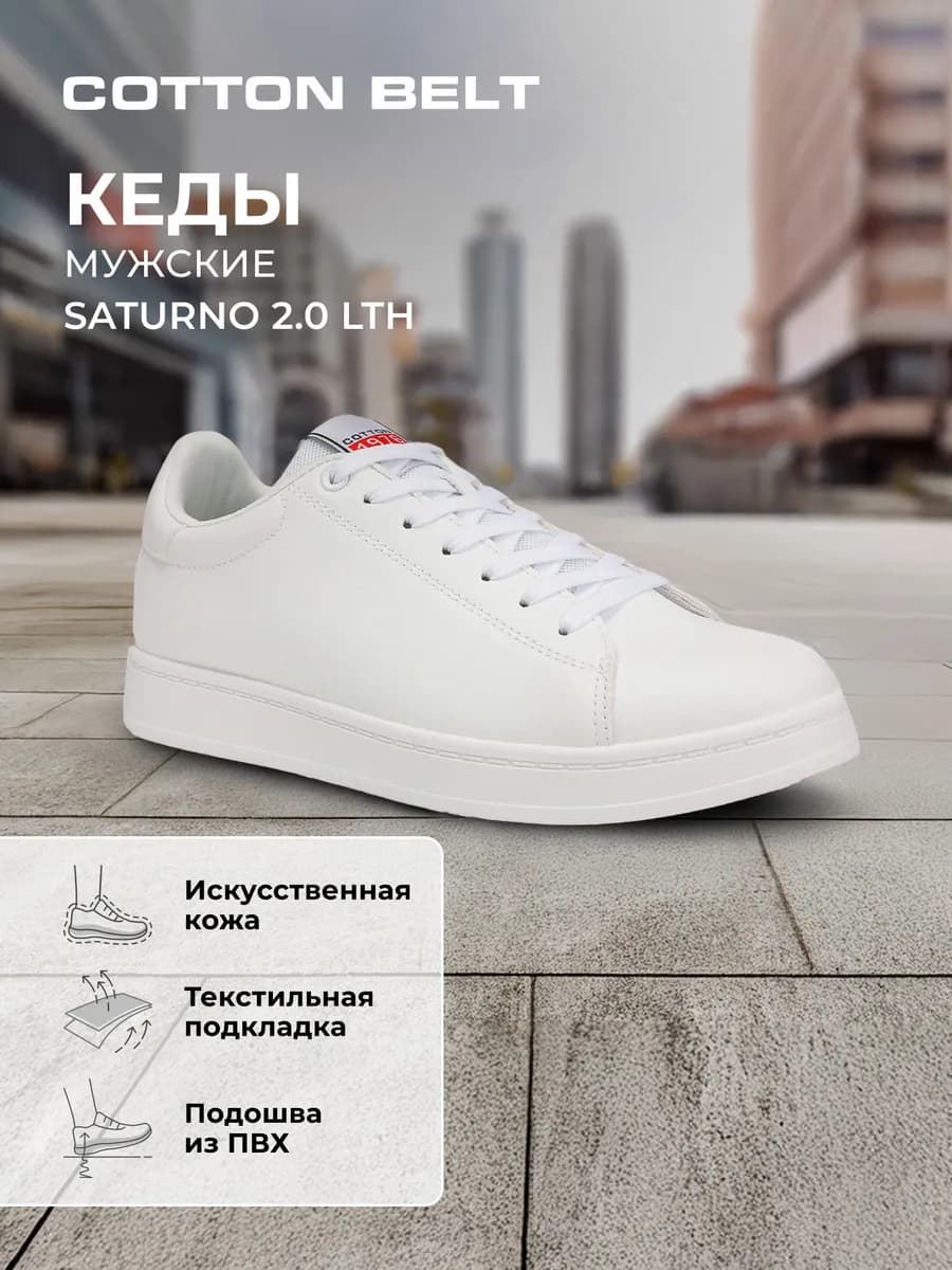 Кеды мужские Saturno 2.0 Lth