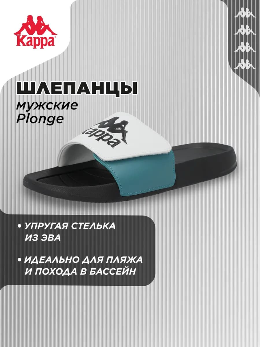 Сланцы мужские Plonge