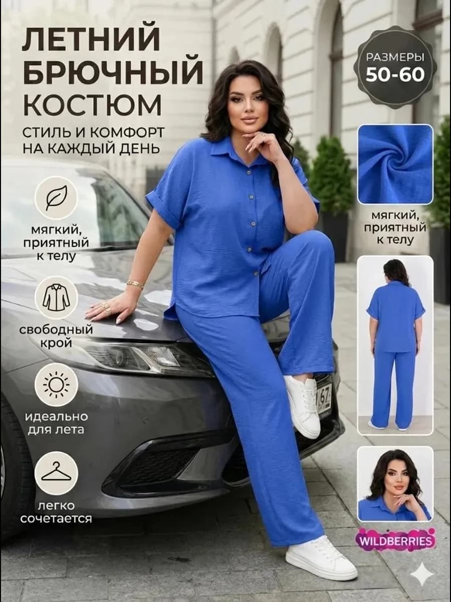 Костюм с брюками и рубашкой летний