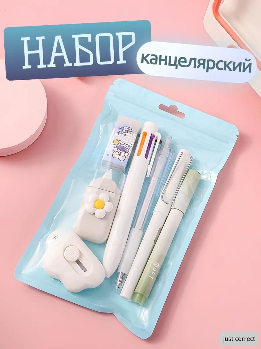 Набор канцелярии для девочек подарочный
