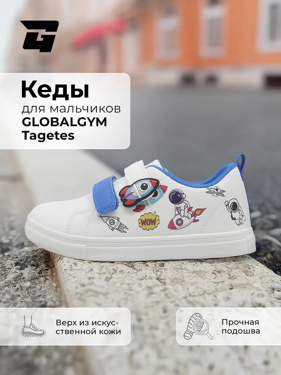 Кеды для мальчиков Tagetes