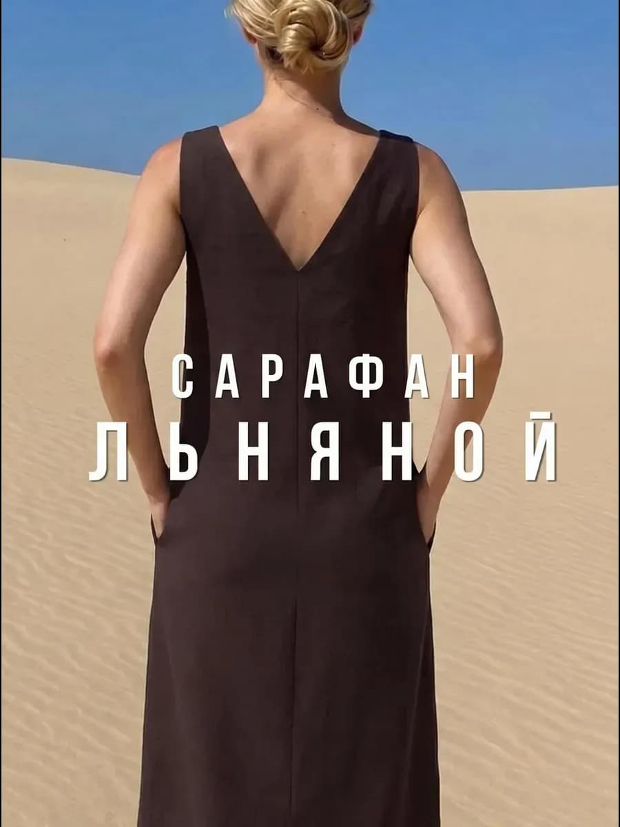 Платье сарафан летний льняной с разрезом