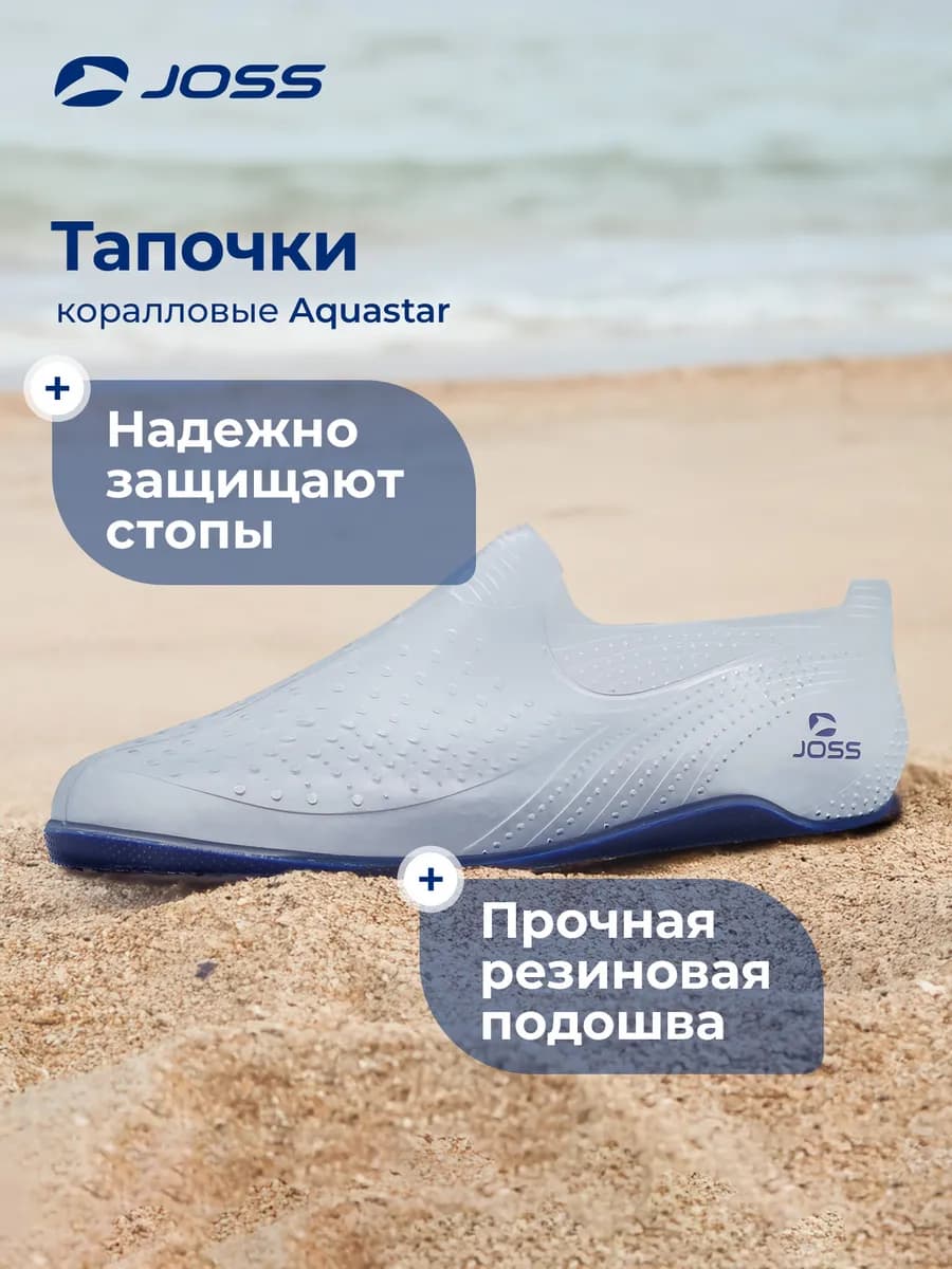 Тапочки коралловые Aquastar