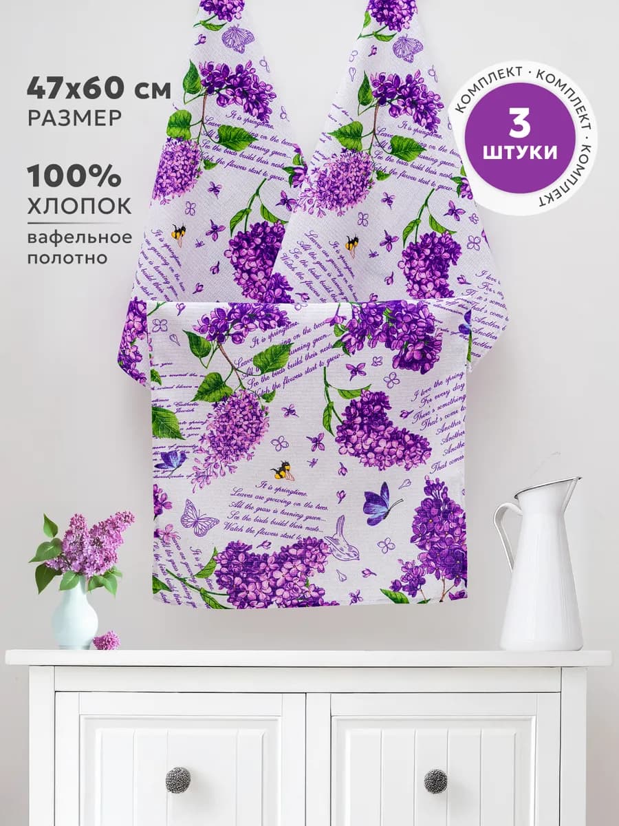 Полотенце кухонное набор 3шт