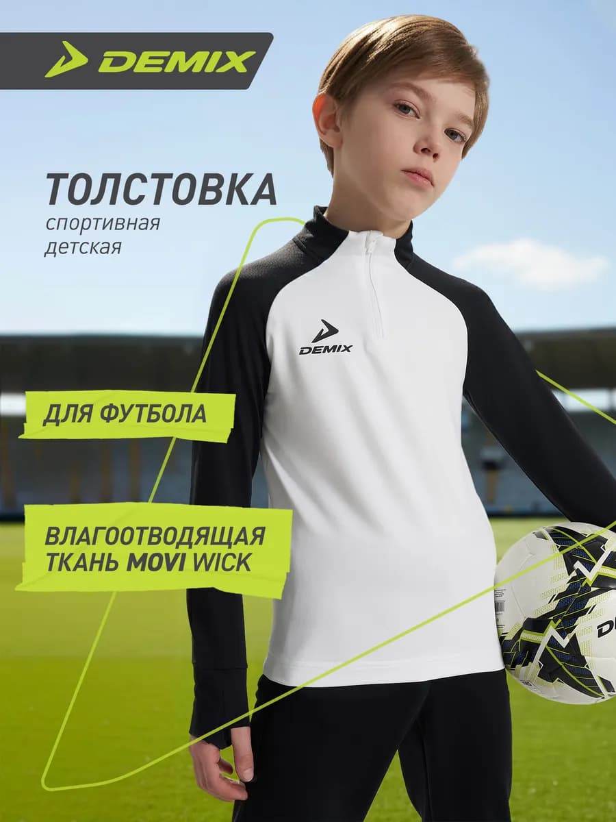 Джемпер тренировочный для мальчиков футбольный белый