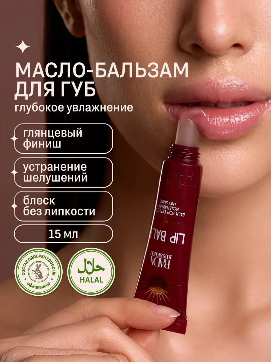 Бальзам для губ увлажнение и питание 15 мл