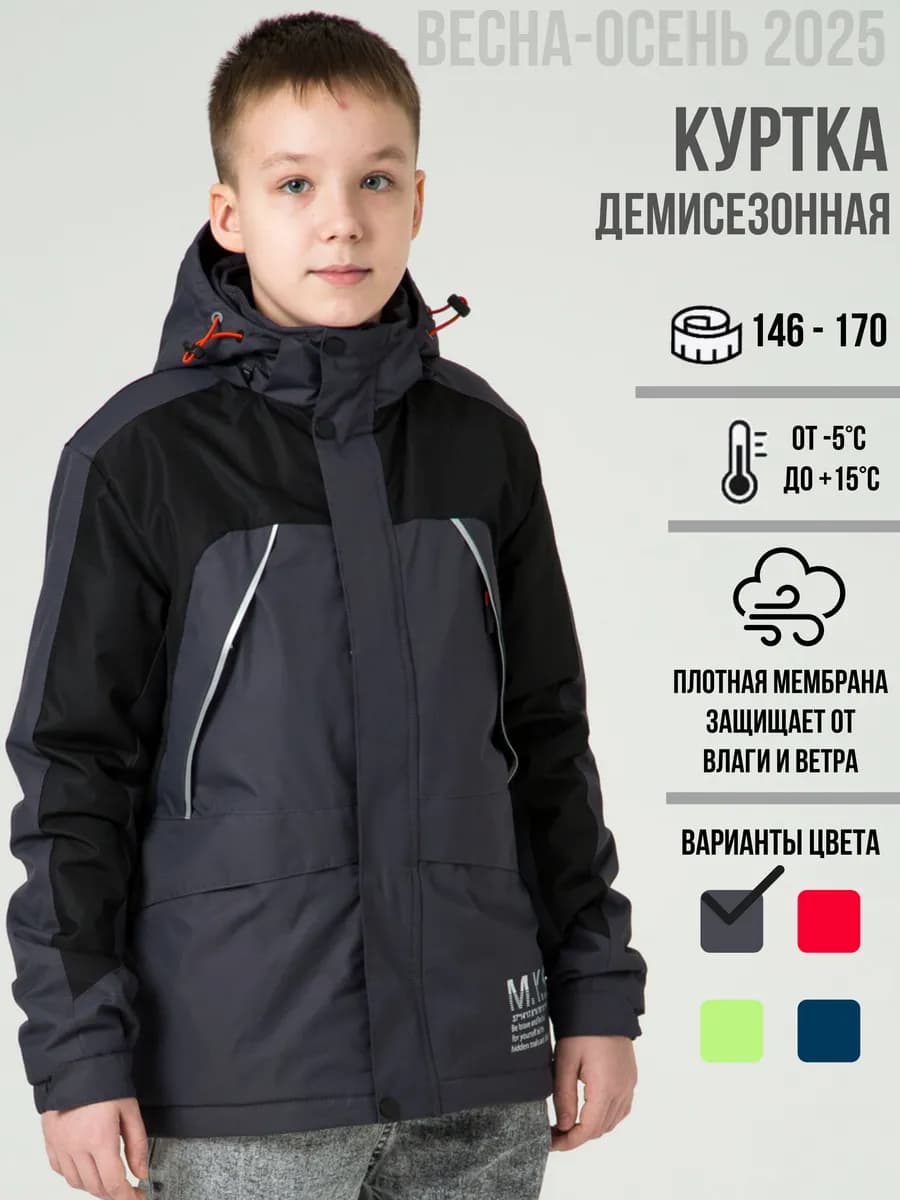 Куртка демисезонная