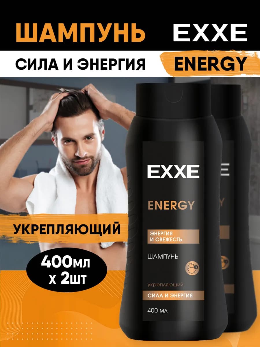 Шампунь для волос мужской Набор 400мл*2шт