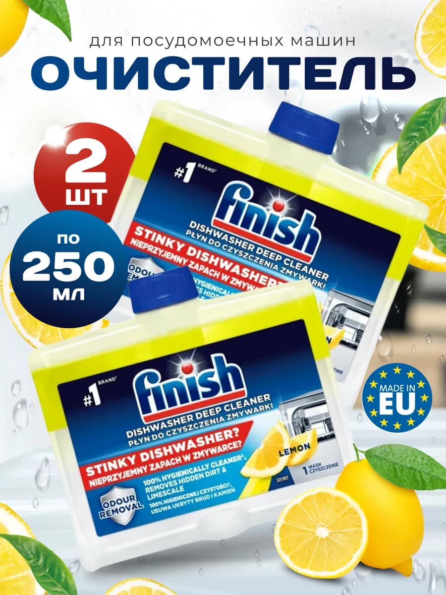 Очиститель для посудомоечной машины Лимон, 2 шт по 250 мл