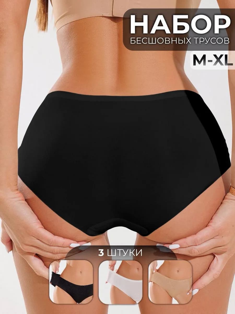 Трусы бесшовные слипы набор