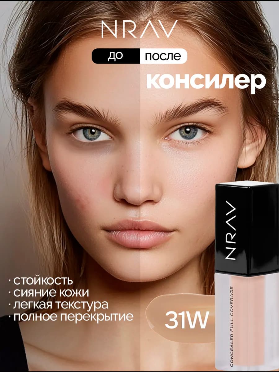 Консилер для лица и глаз