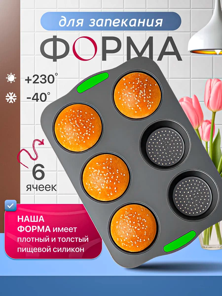 Форма для выпечки и запекания силиконовая