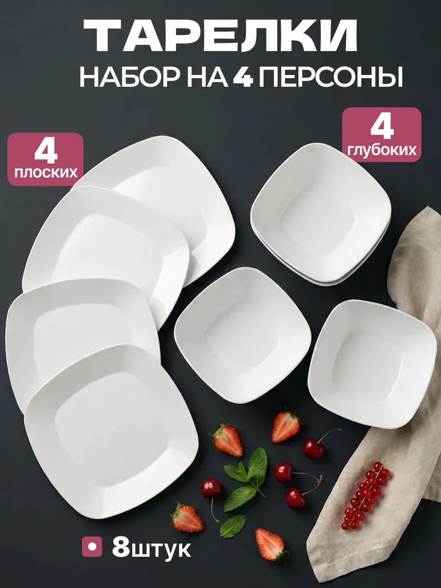 Тарелки набор пластиковые суповые и обеденные, 4+4 шт
