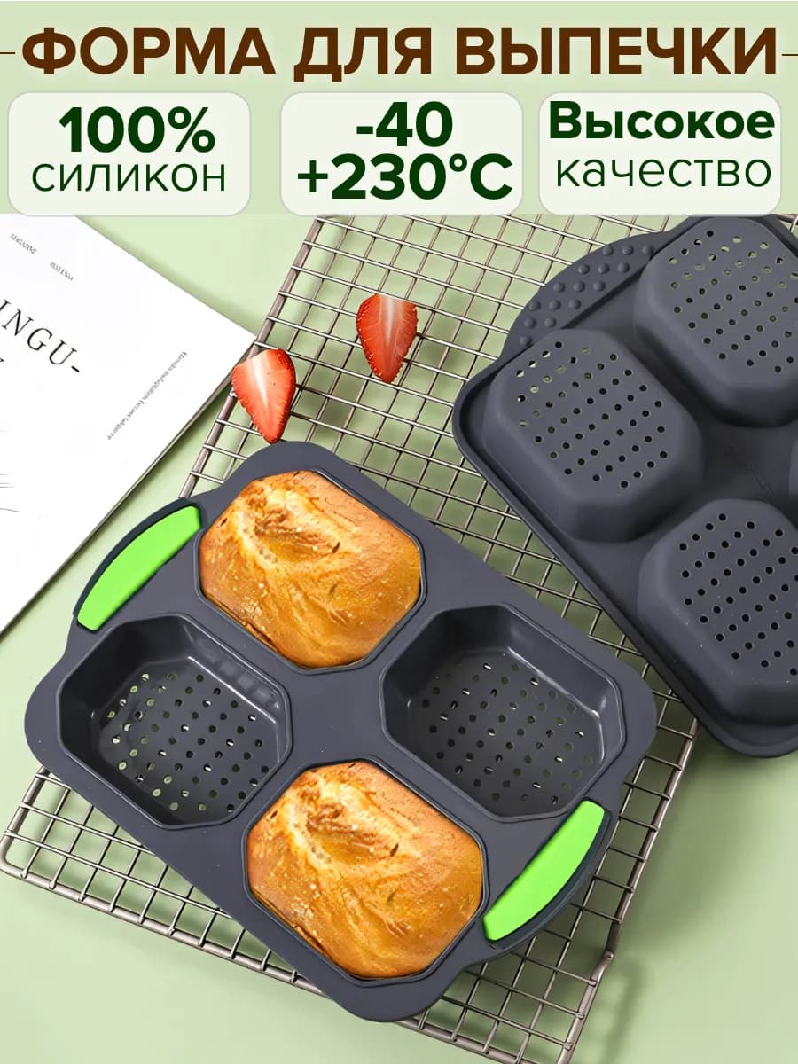 Форма для выпечки и запекания силиконовая