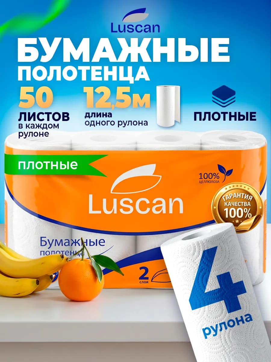 Бумажные полотенца 4 рулона