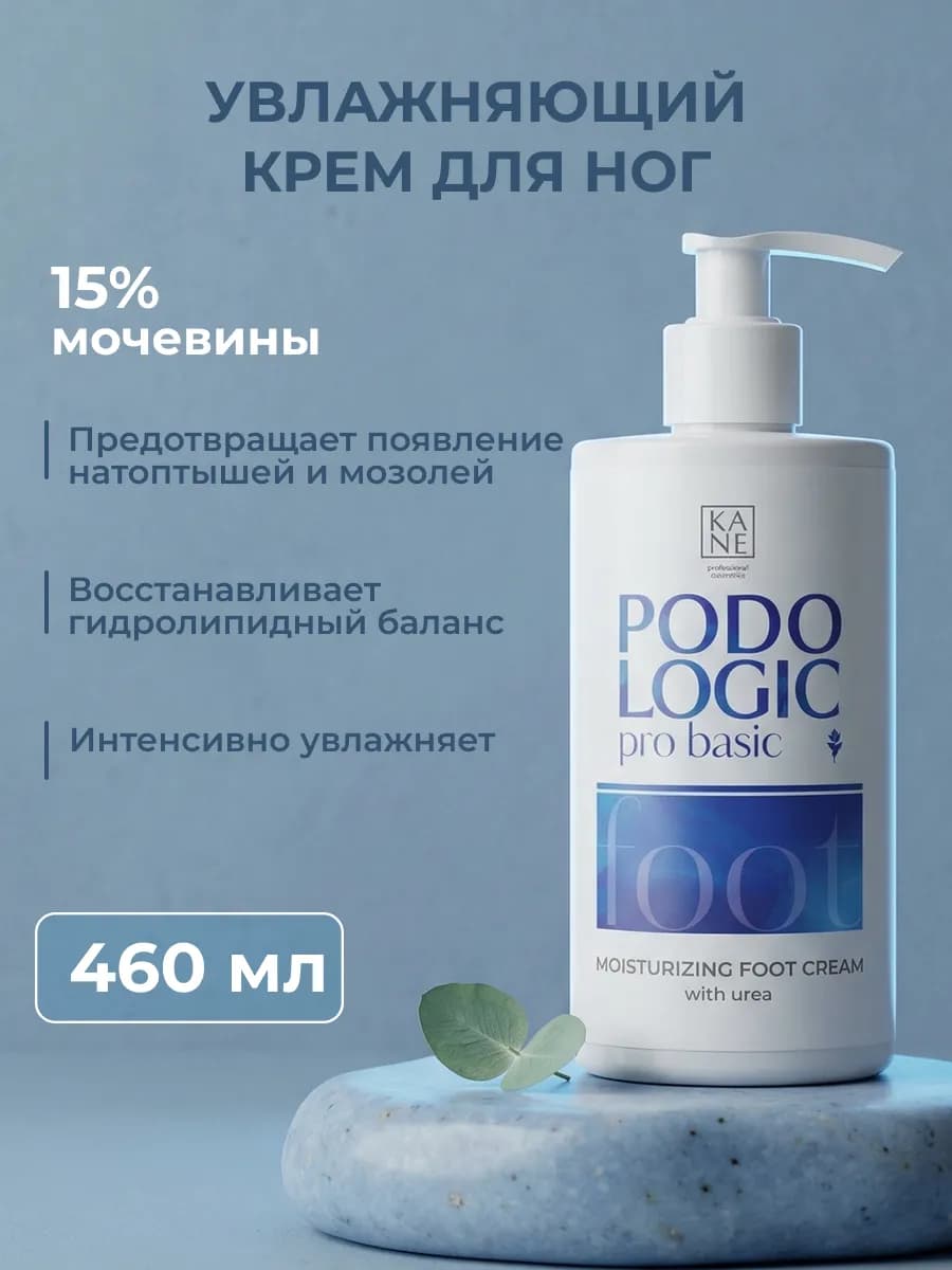 Крем увлажняющий с мочевиной для сухой кожи ног