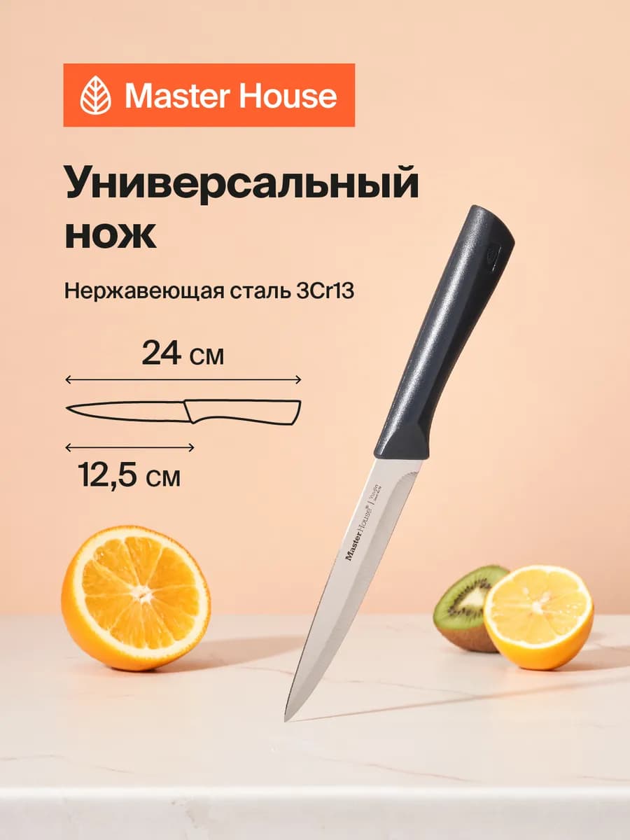 Нож кухонный универсальный 12.5 см Юджин