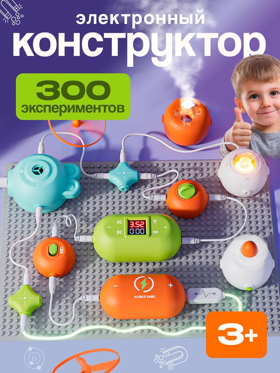 Электронный конструктор 300 экспериментов