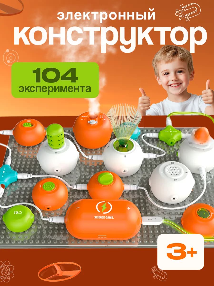 Электронный конструктор для мальчика 104 эксперимента
