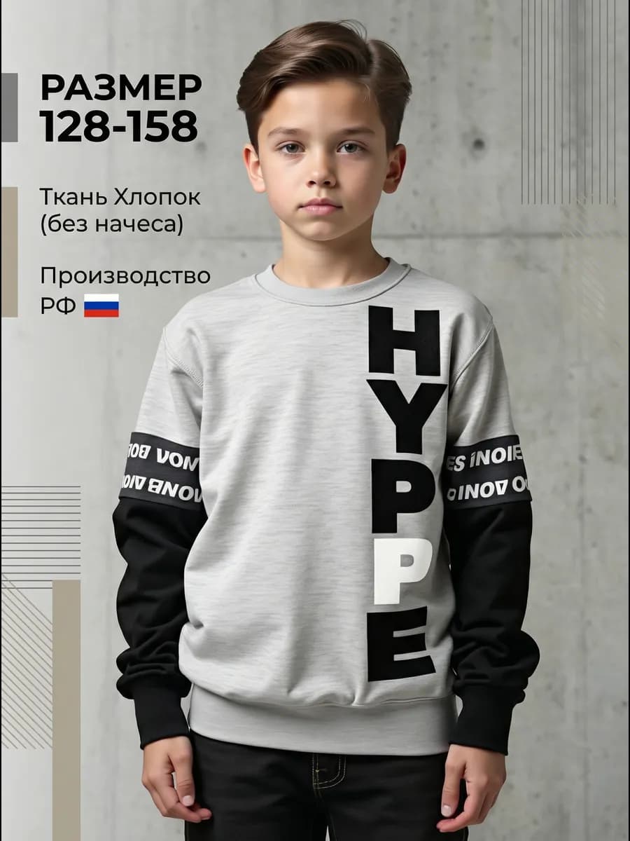 Свитшот с принтом 3-13 лет светящийся без начеса подросток