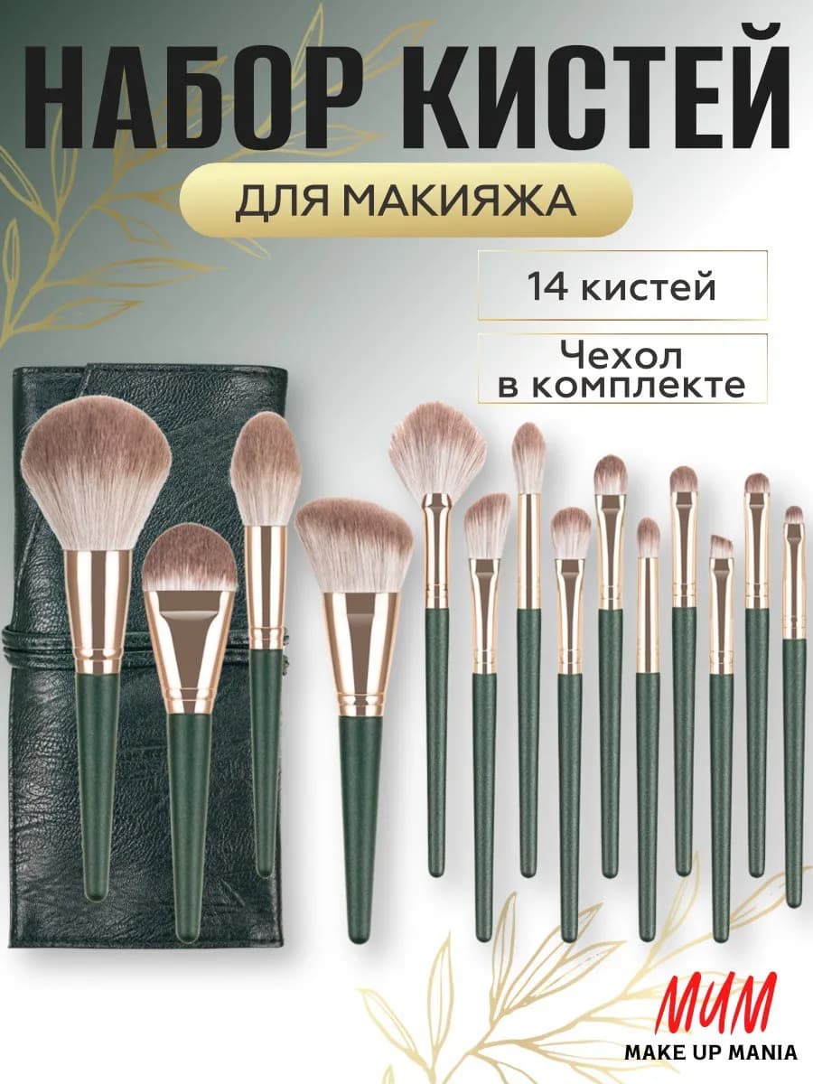Набор кистей для создания макияжа