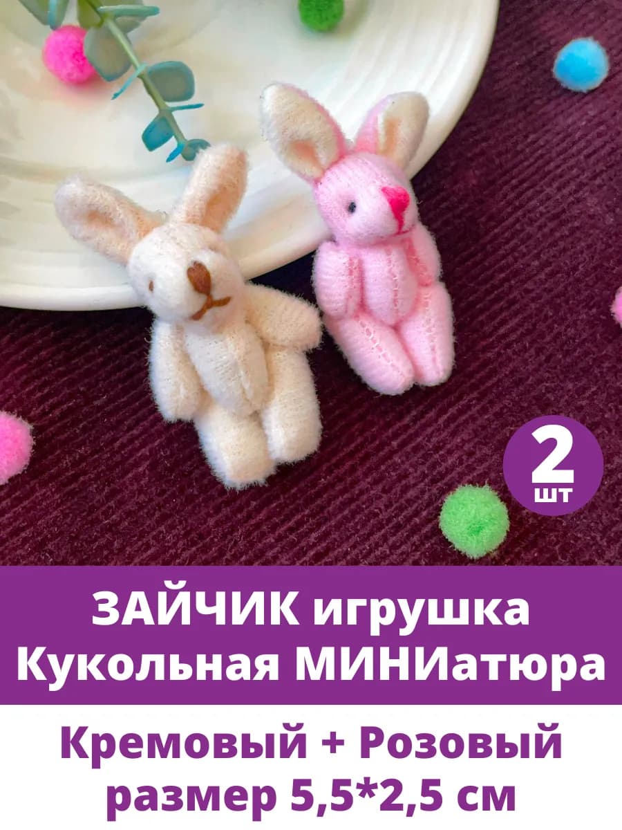Зайка мягкая игрушка кукольная миниатюра