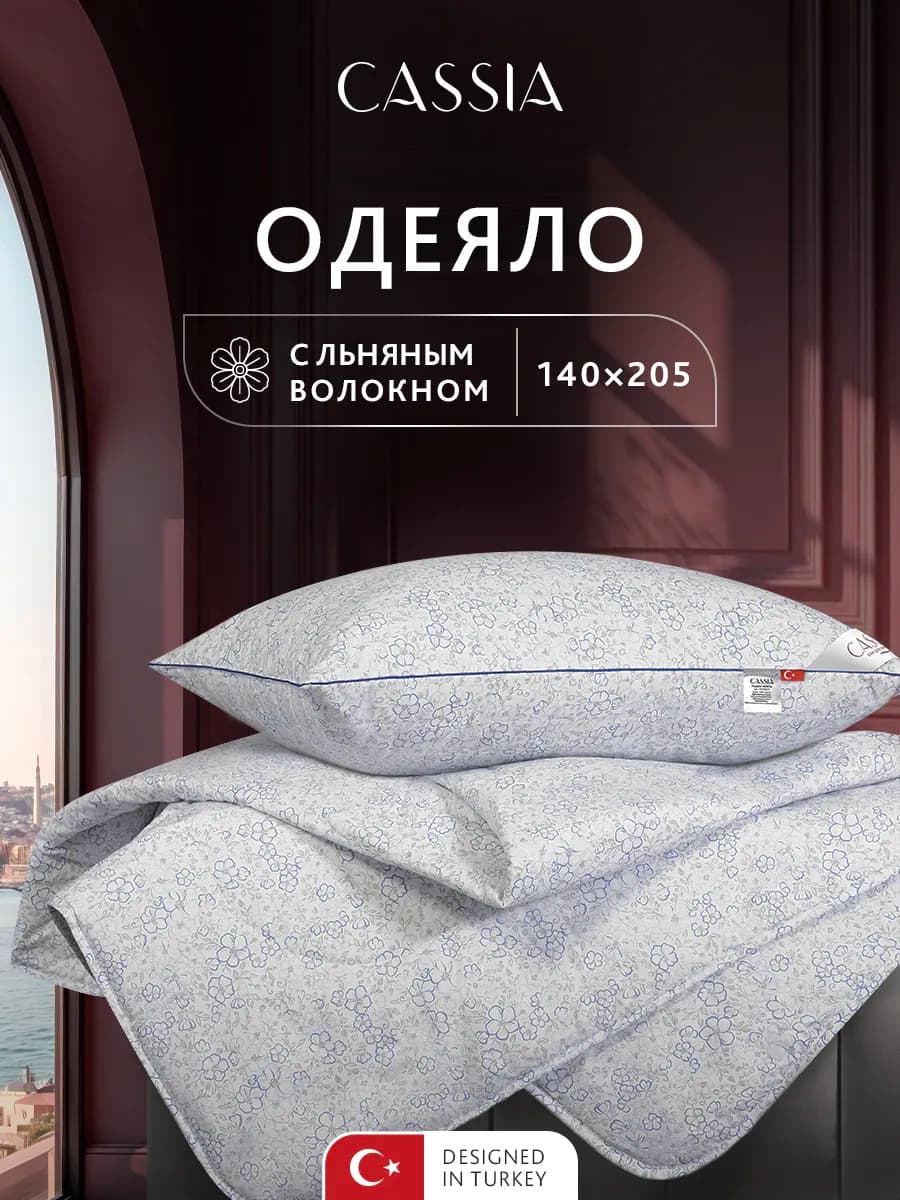 Одеяло 1.5 спальное 140х205 лен облегченное 200г м2