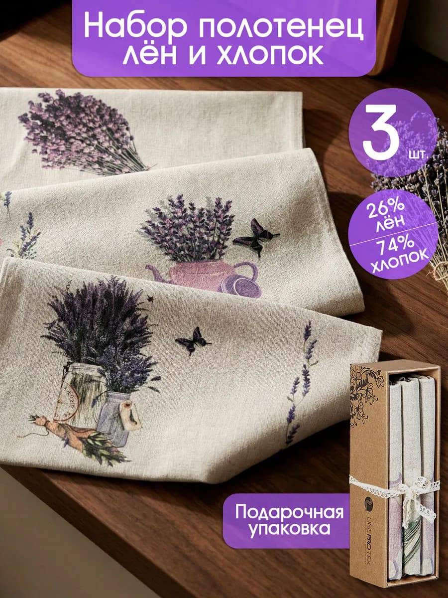 Набор кухонных полотенец льняных 3 шт с петелькой подарок