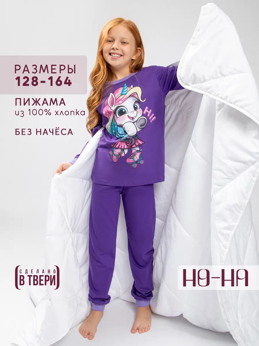 Детская пижама со штанами