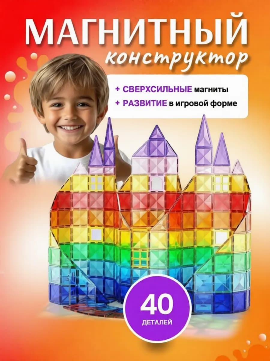 магнитный конструктор развивающий для детей