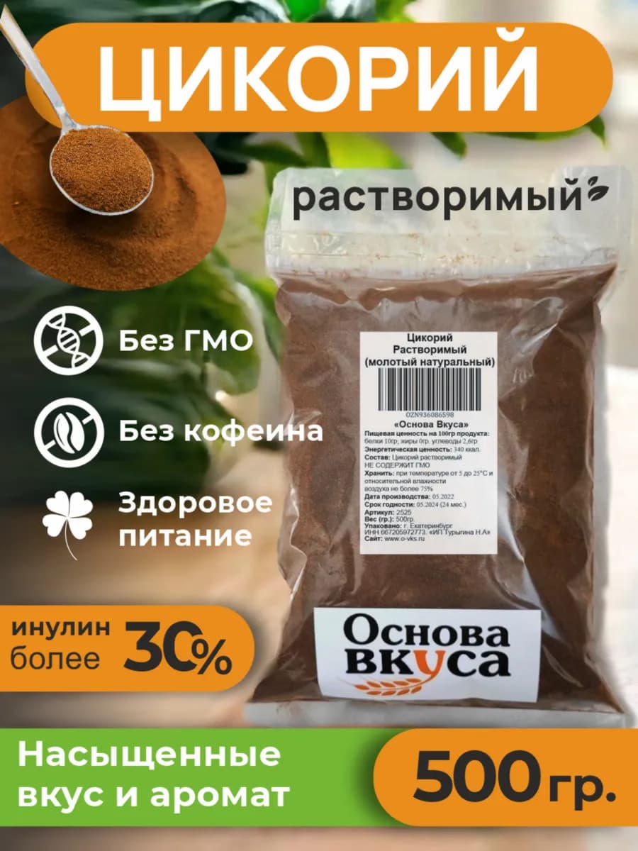 Цикорий растворимый натуральный без кофеина 500 г