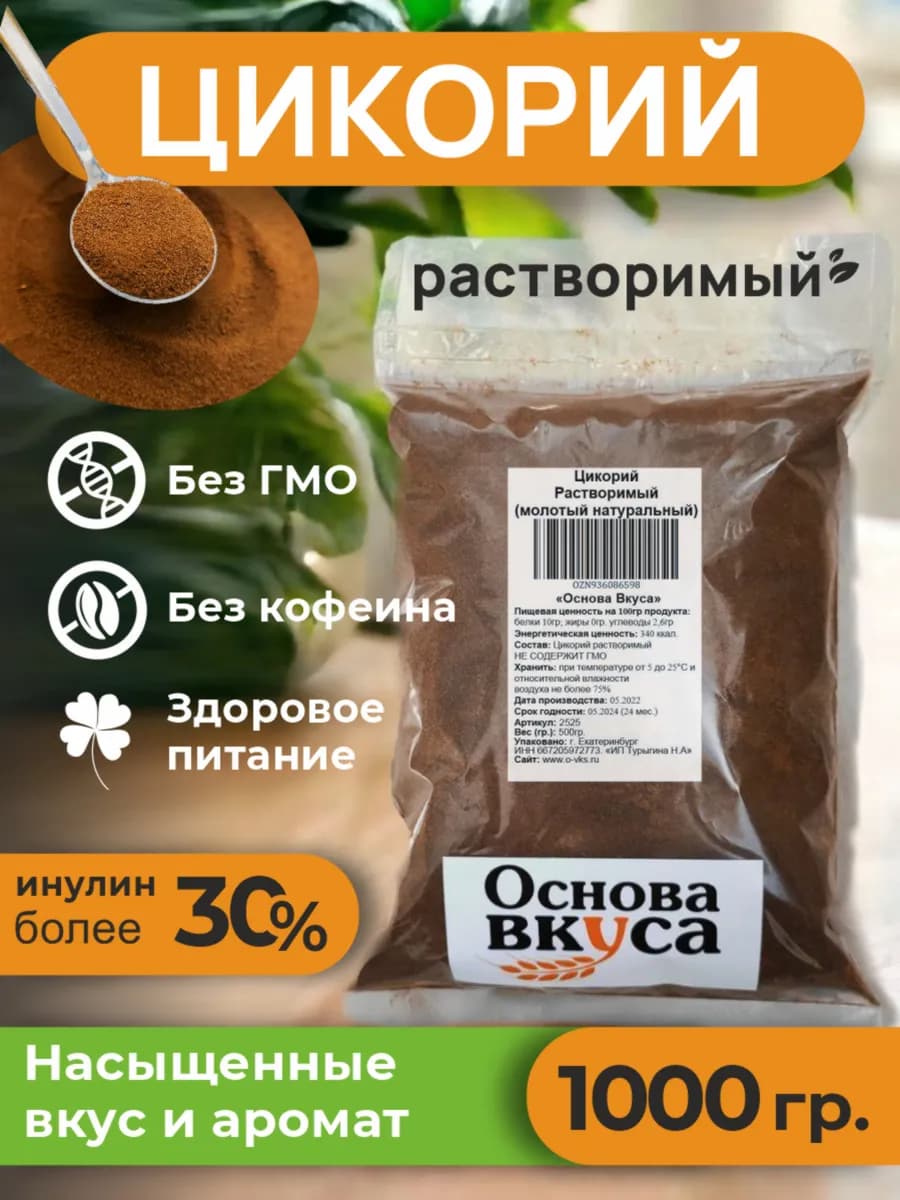 Цикорий растворимый натуральный без кофеина 1000 г