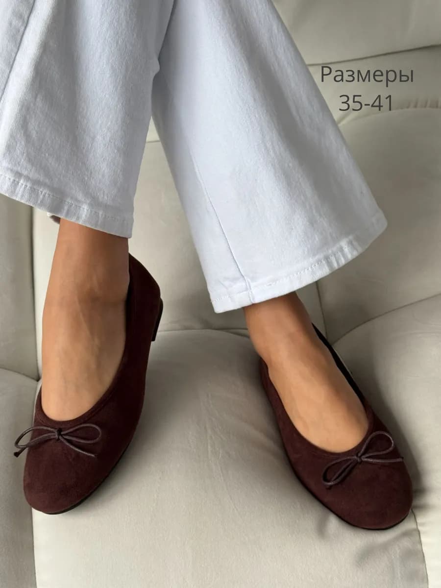 Балетки замшевые